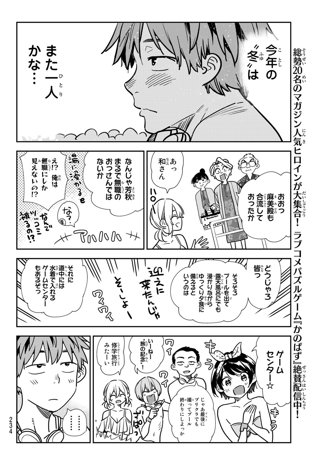 彼女、お借りします Chap 220 - Next Chap 221