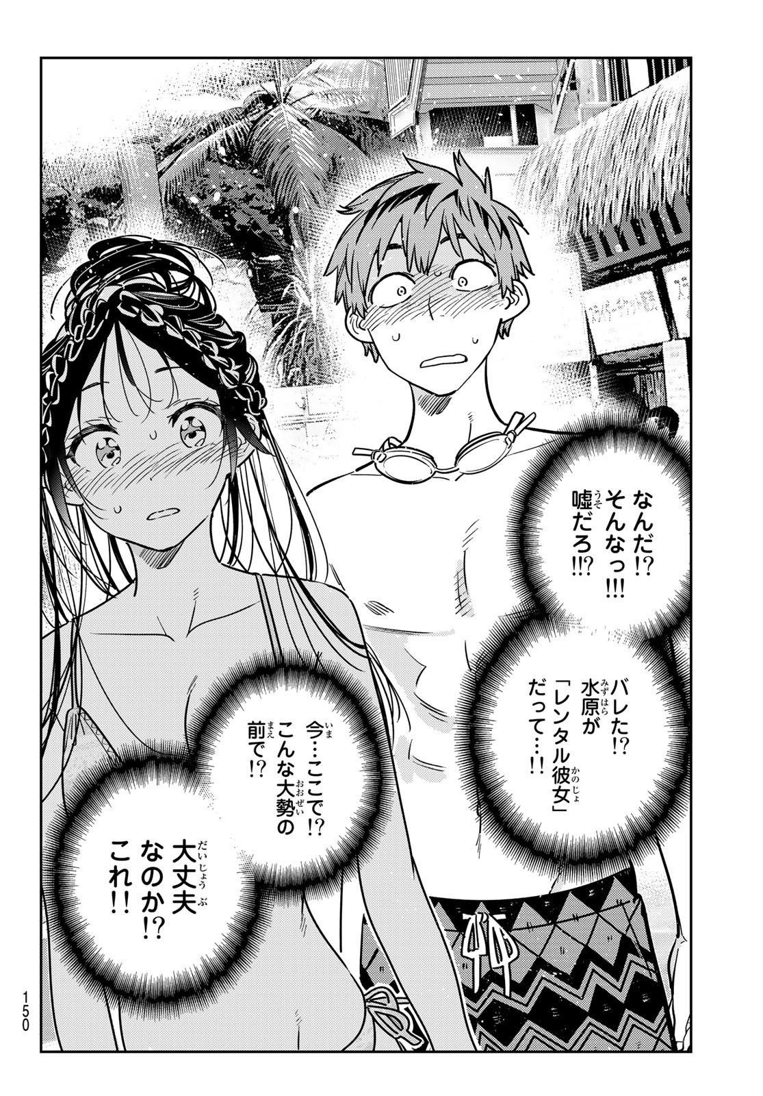 彼女、お借りします Chap 221 - Next Chap 222