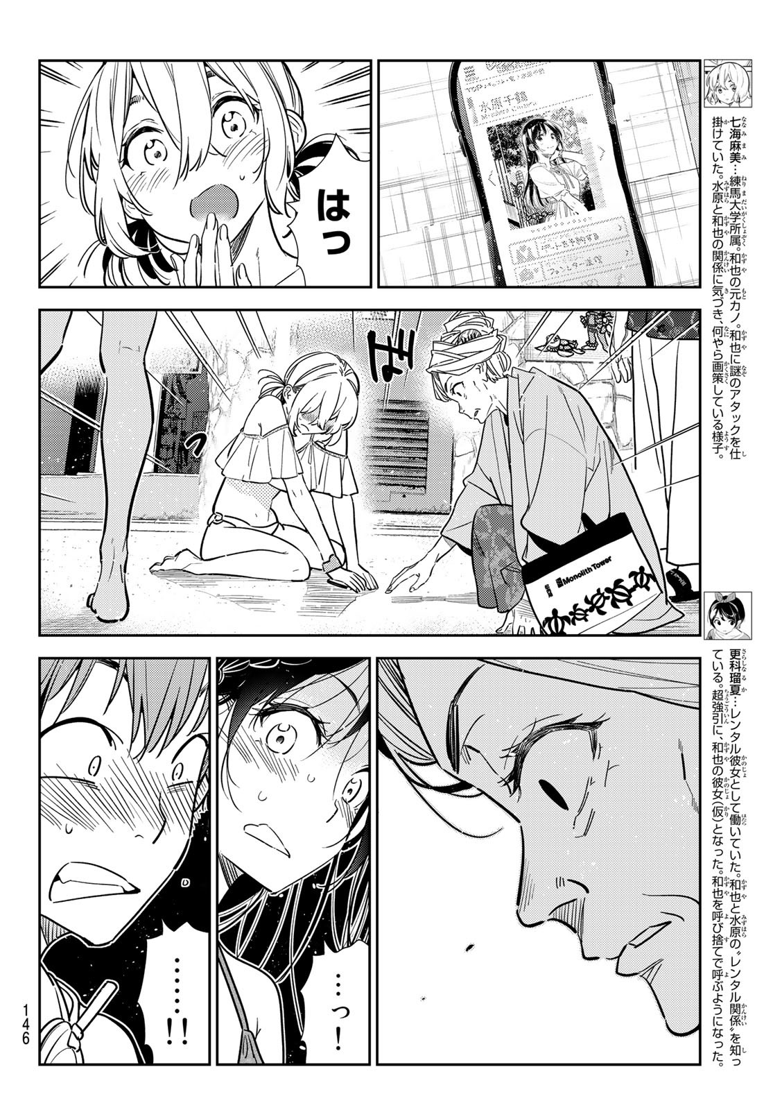 彼女、お借りします Chap 221 - Next Chap 222
