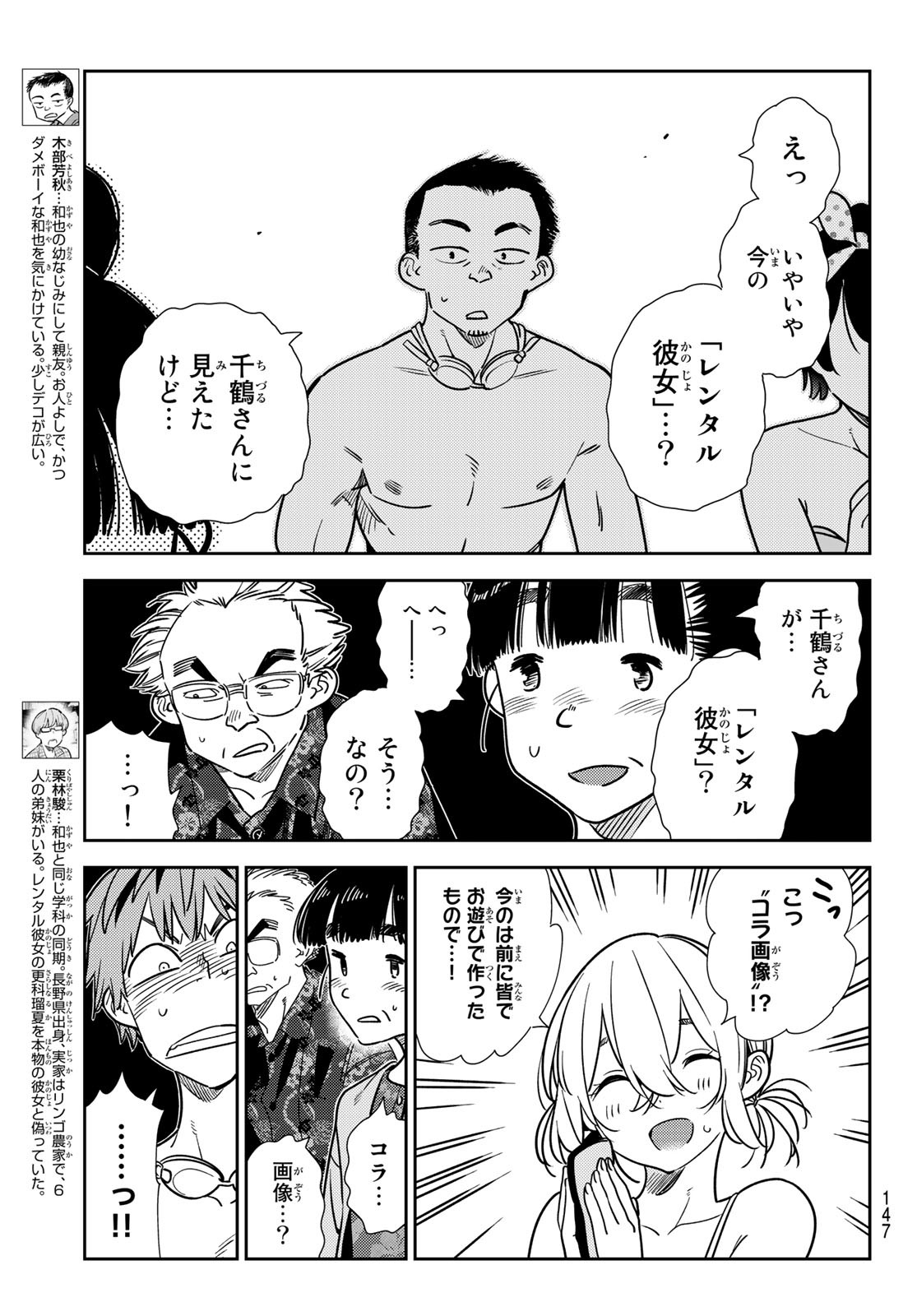 彼女、お借りします Chap 221 - Next Chap 222