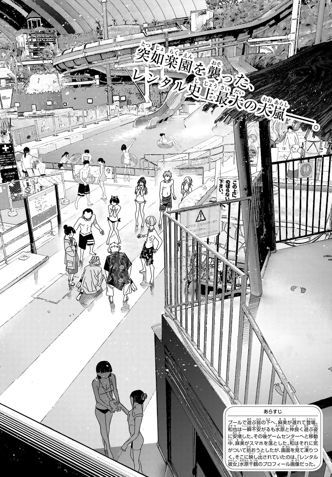 彼女、お借りします Chap 221 - Next Chap 222