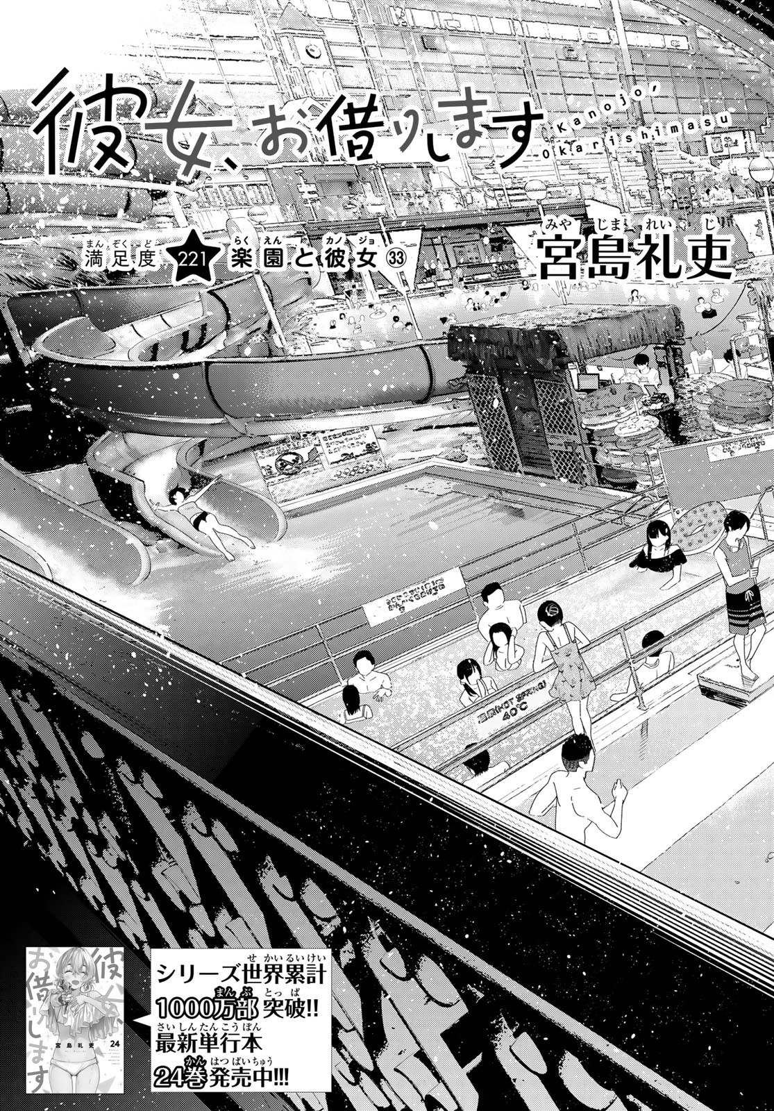 彼女、お借りします Chap 221 - Next Chap 222