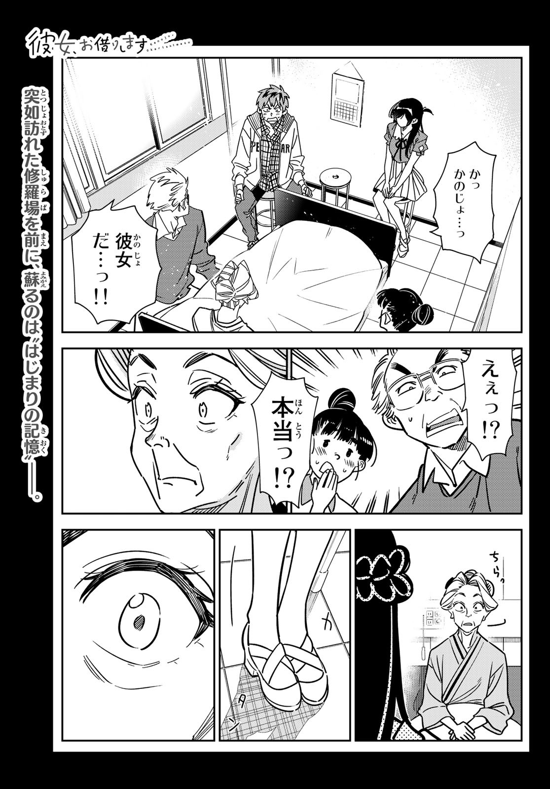 彼女、お借りします Chap 222 - Next Chap 223