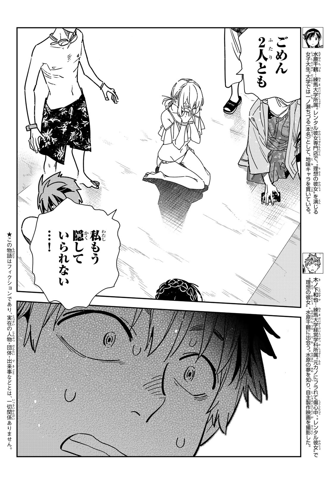 彼女、お借りします Chap 222 - Next Chap 223