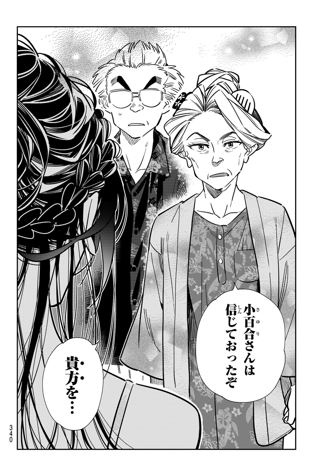 彼女、お借りします Chap 223 - Next Chap 224