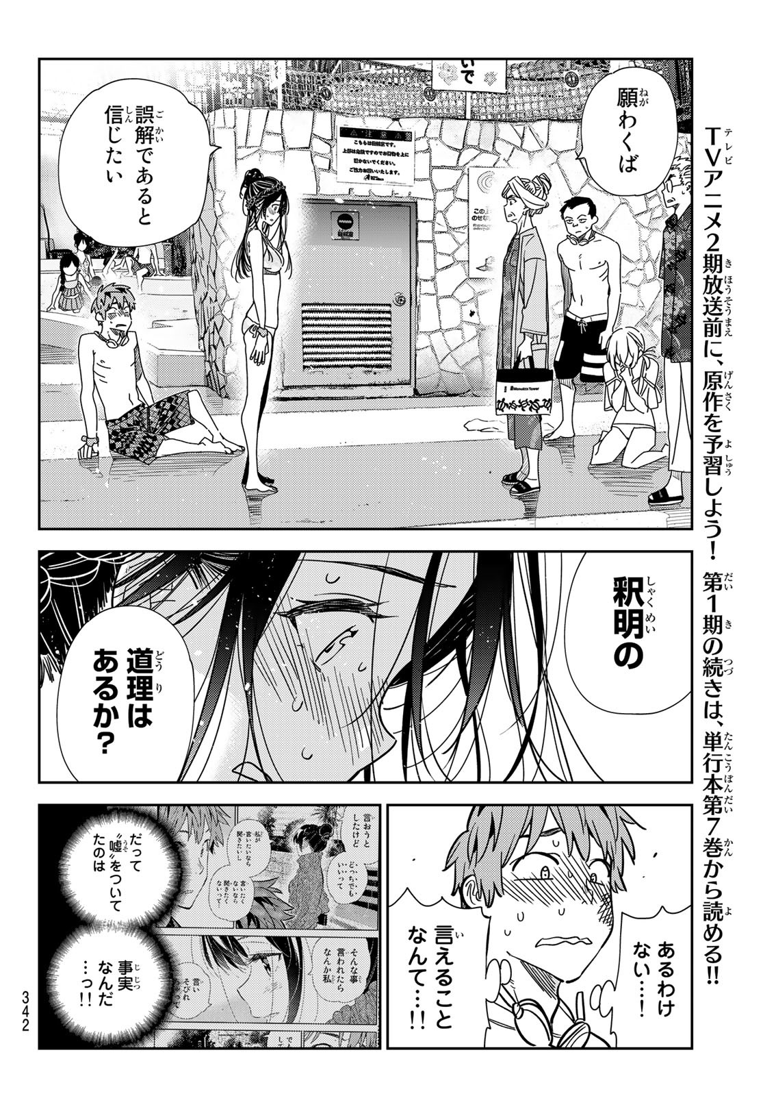 彼女、お借りします Chap 223 - Next Chap 224