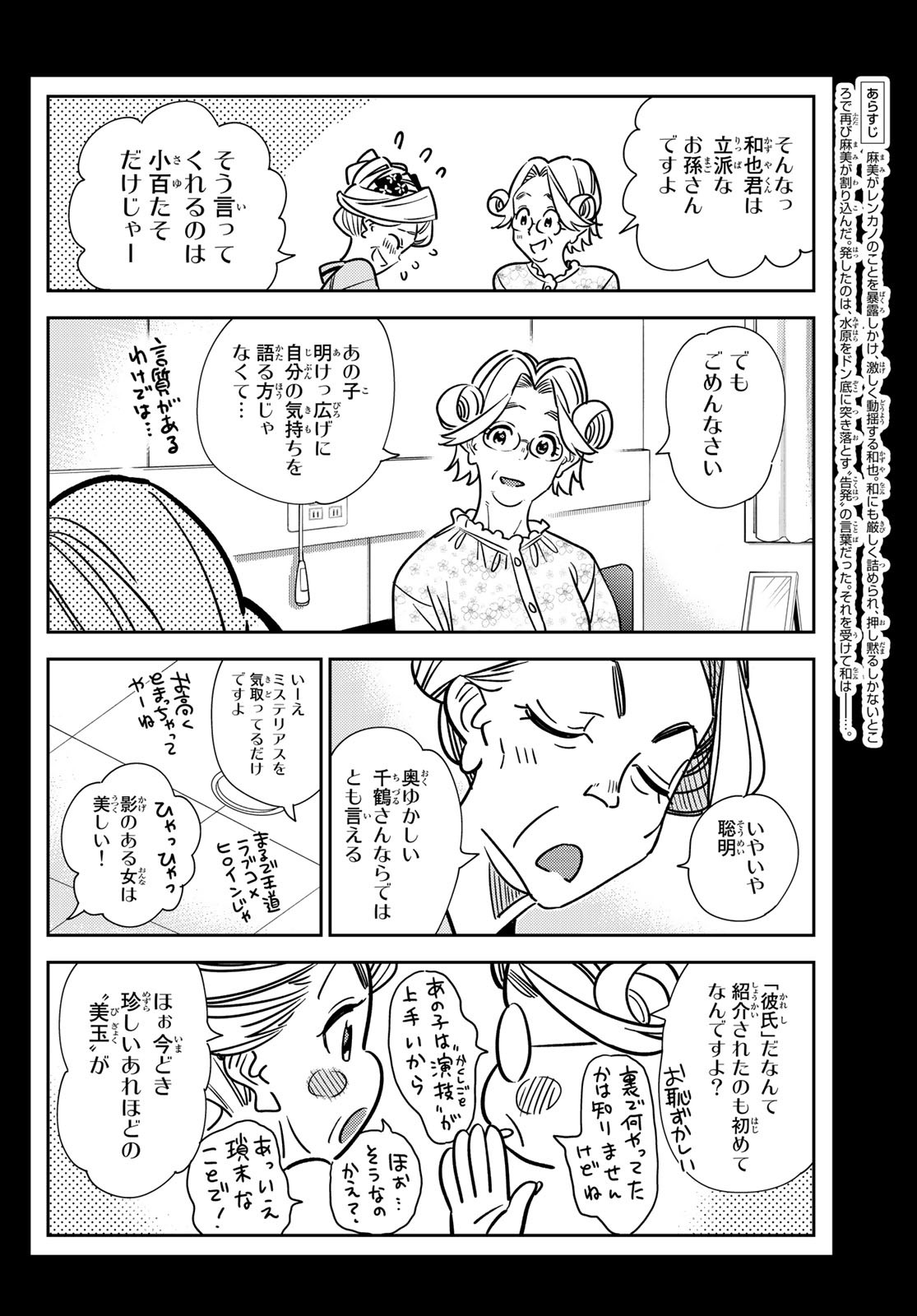 彼女、お借りします Chap 223 - Next Chap 224