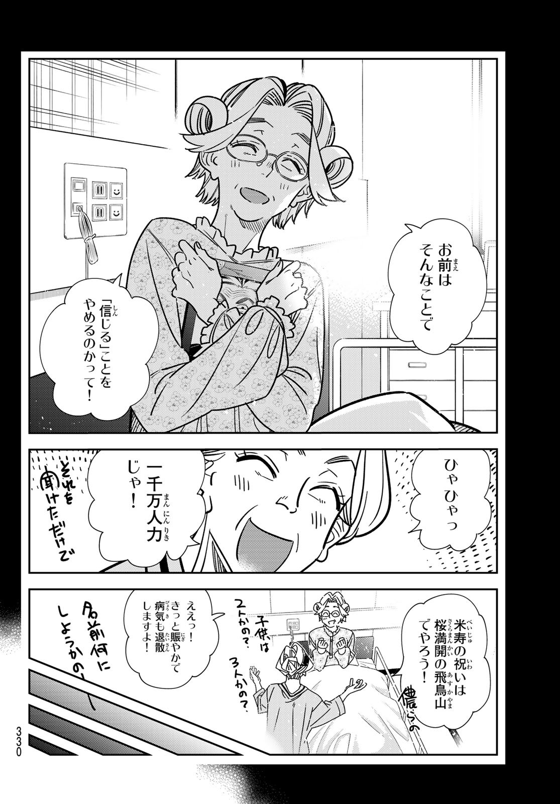 彼女、お借りします Chap 223 - Next Chap 224