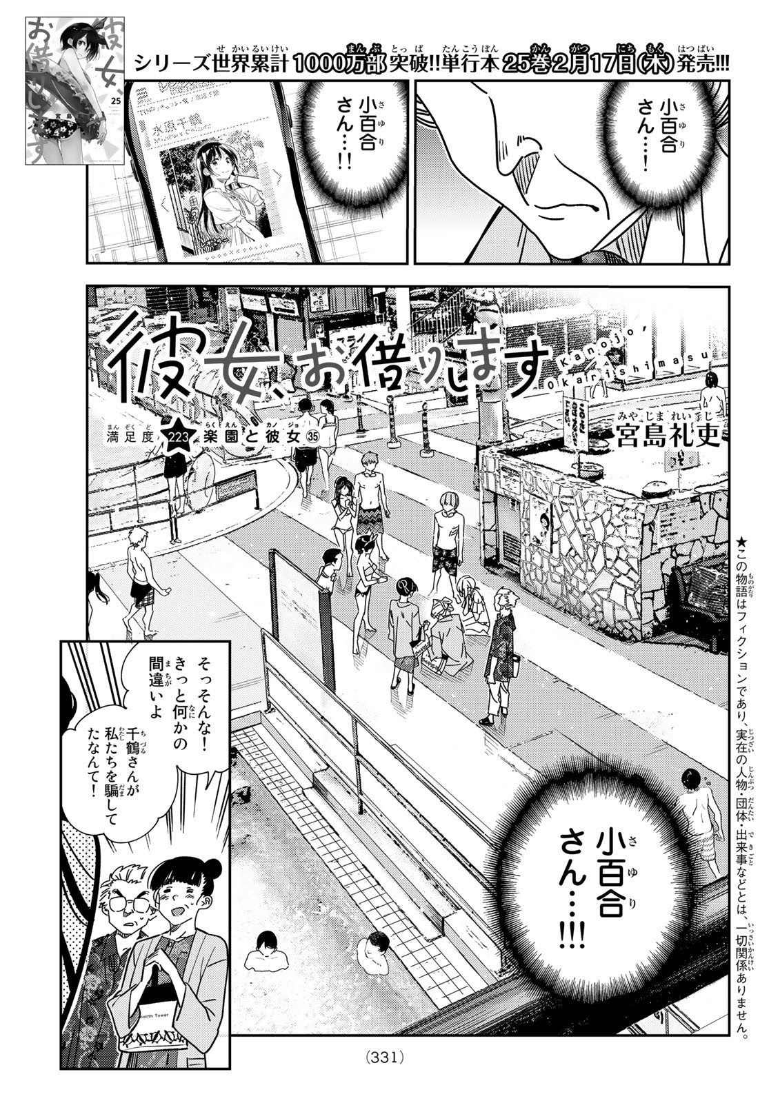 彼女、お借りします Chap 223 - Next Chap 224