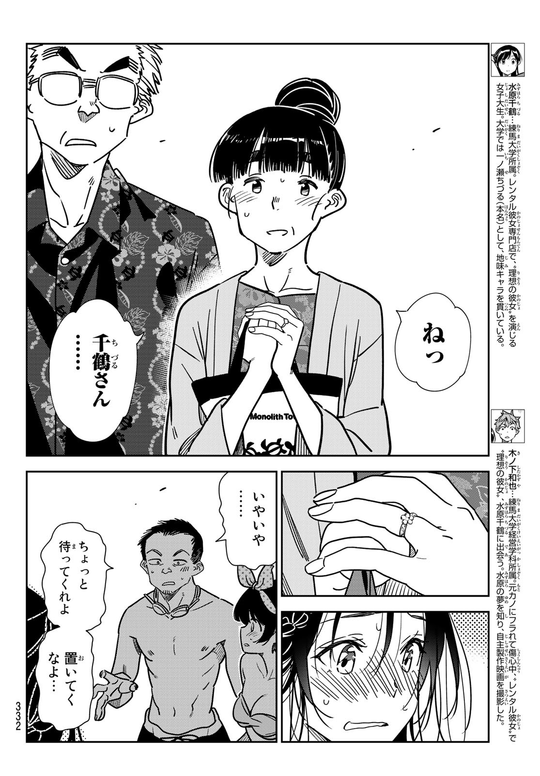 彼女、お借りします Chap 223 - Next Chap 224