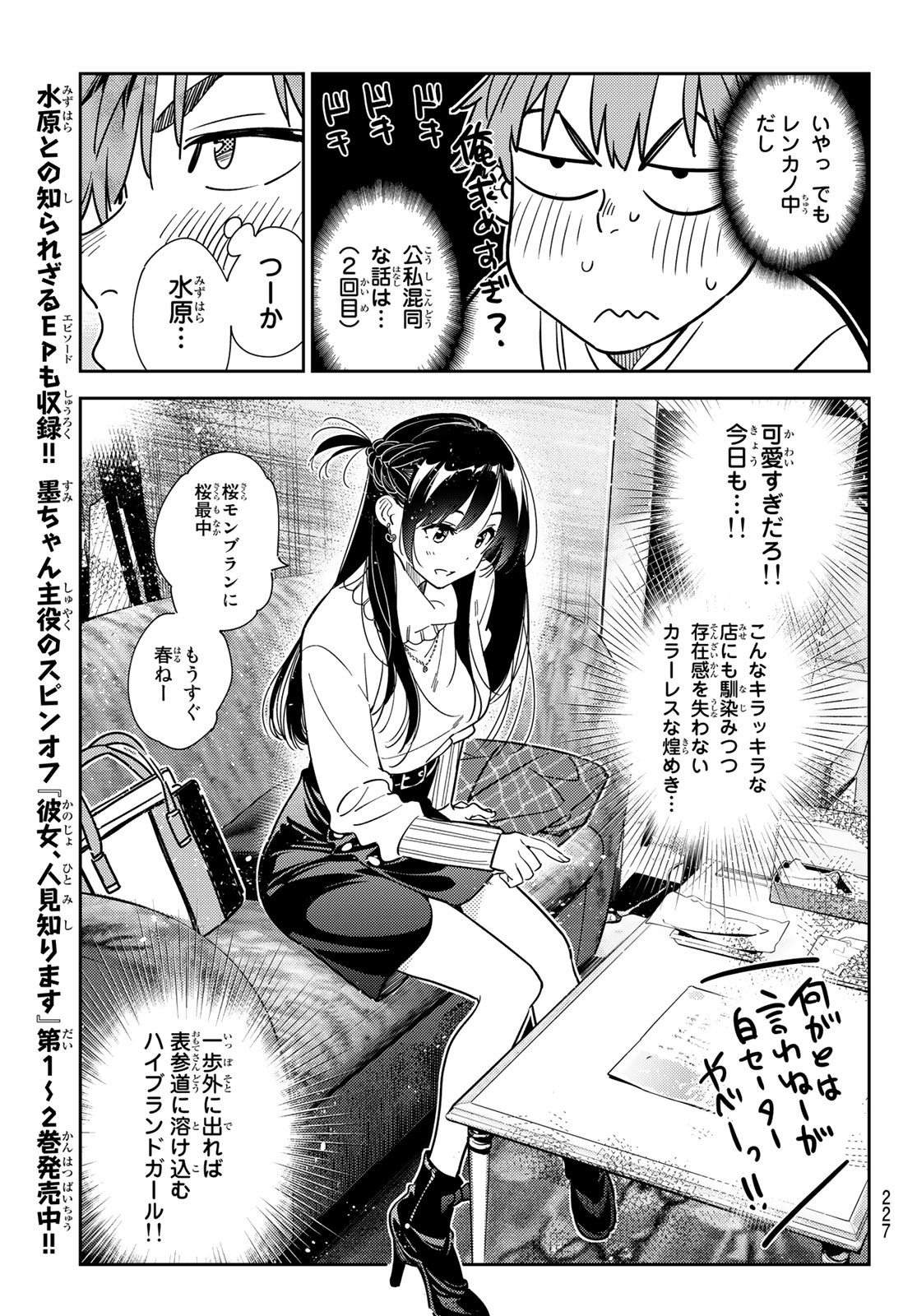 彼女、お借りします Chap 237 - Next Chap 238