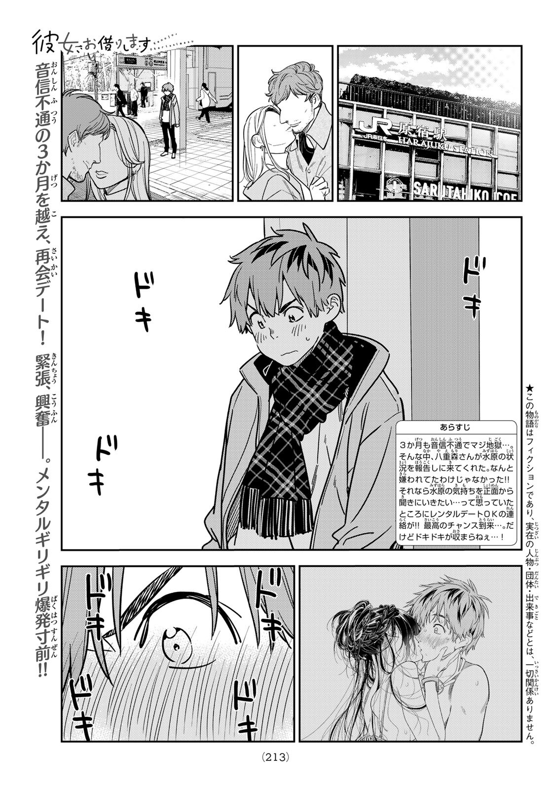 彼女、お借りします Chap 237 - Next Chap 238