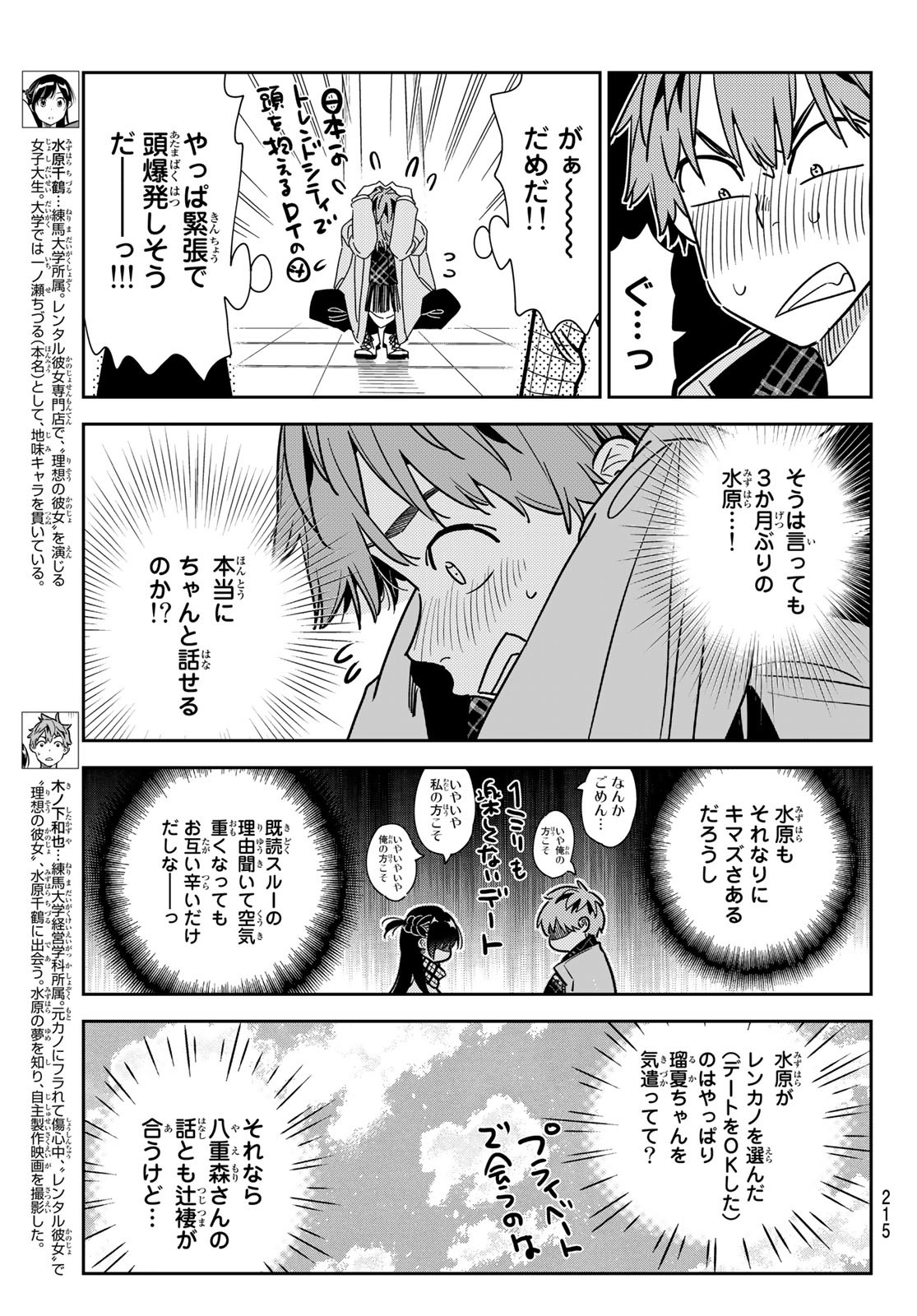 彼女、お借りします Chap 237 - Next Chap 238