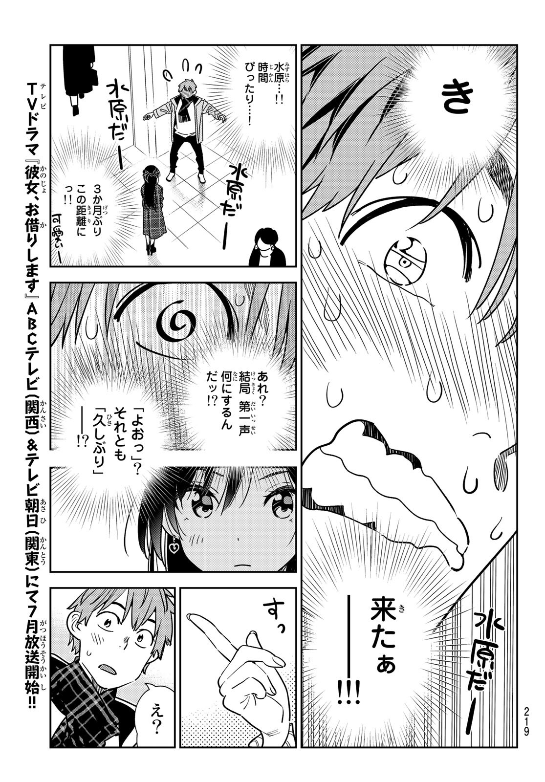 彼女、お借りします Chap 237 - Next Chap 238