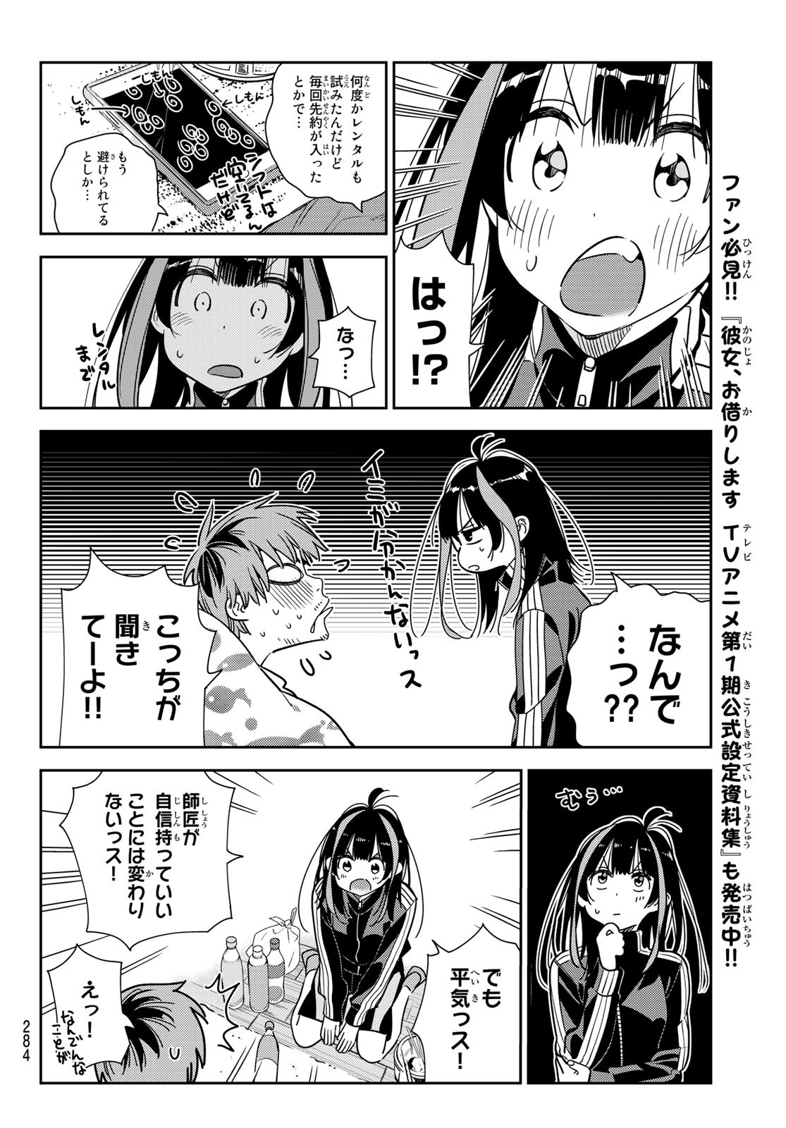 彼女、お借りします Chap 234 - Next Chap 235
