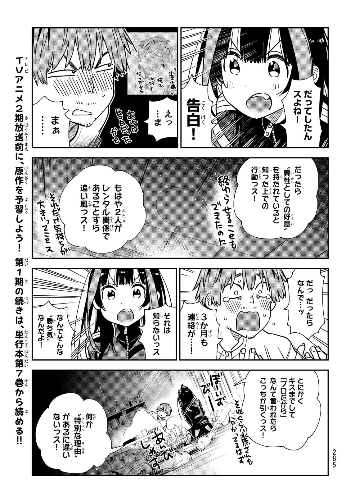 彼女、お借りします Chap 234 - Next Chap 235