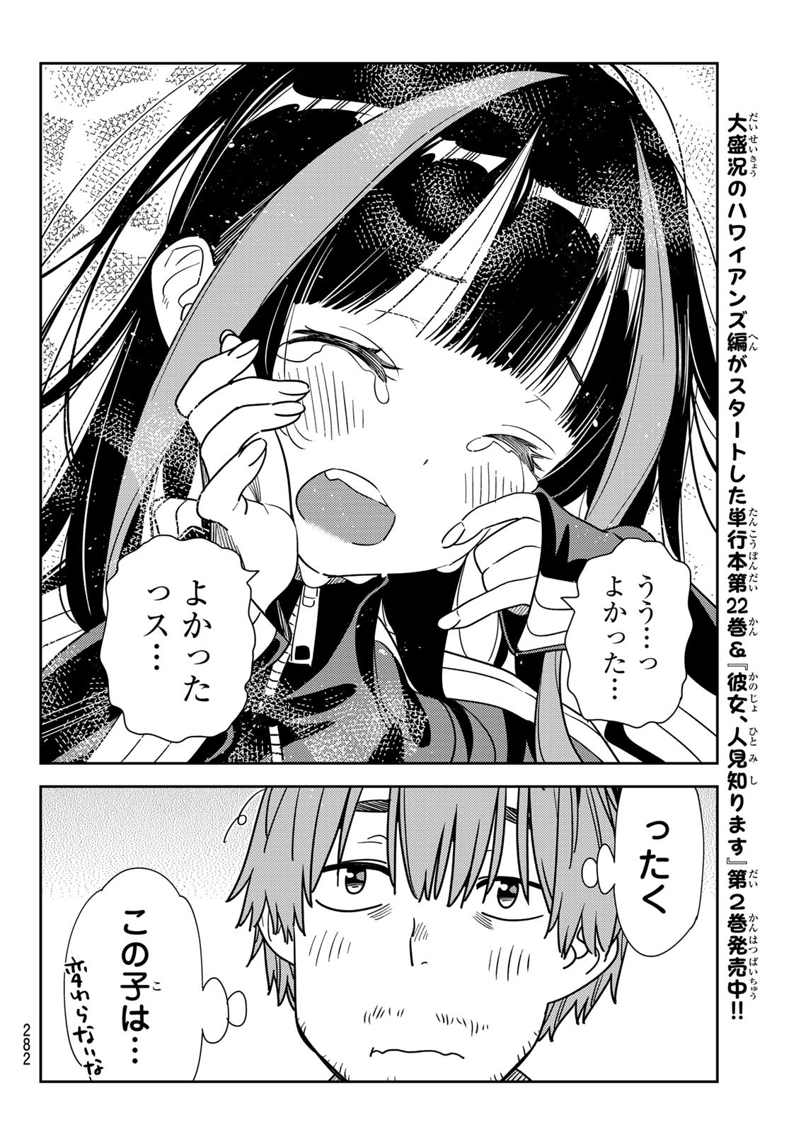 彼女、お借りします Chap 234 - Next Chap 235