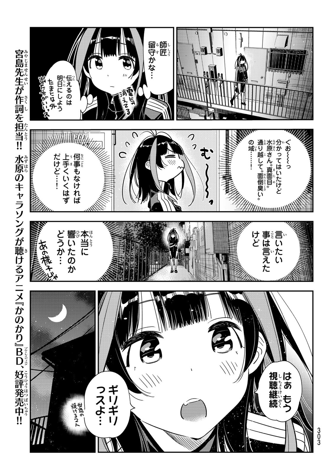 彼女、お借りします Chap 235 - Next Chap 236