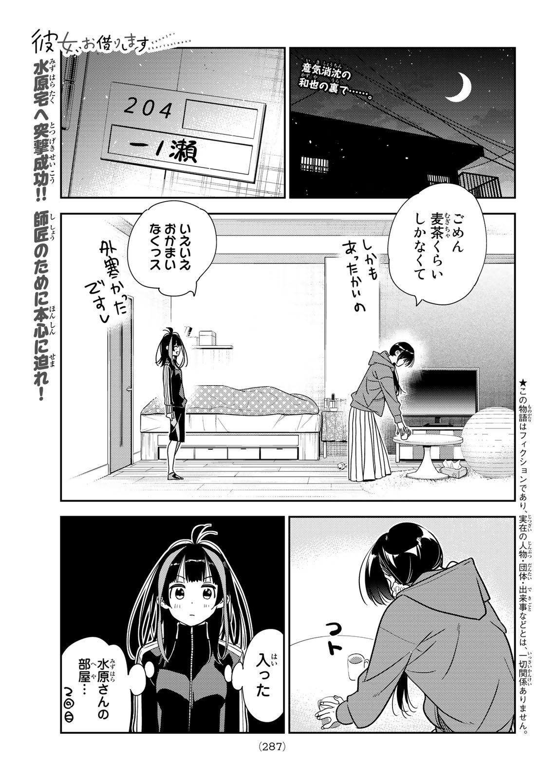 彼女、お借りします Chap 235 - Next Chap 236