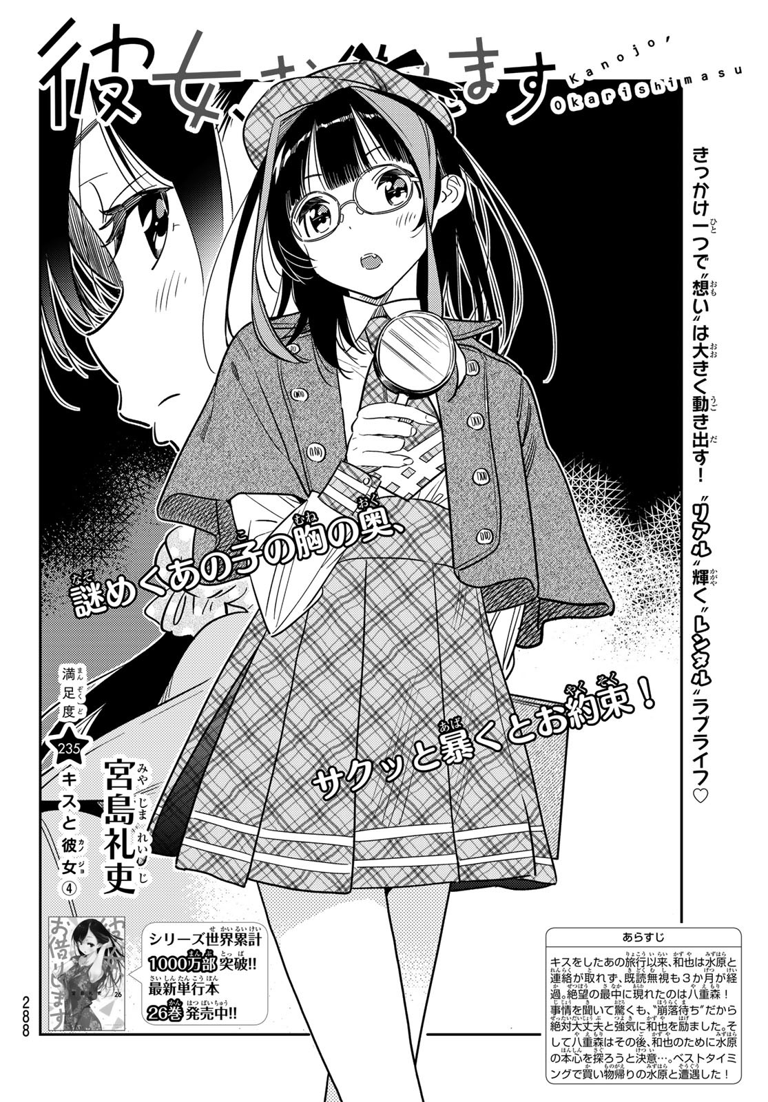 彼女、お借りします Chap 235 - Next Chap 236