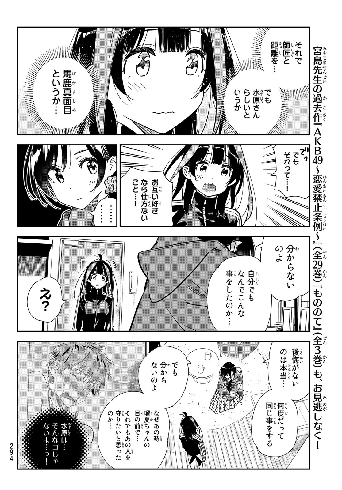 彼女、お借りします Chap 235 - Next Chap 236
