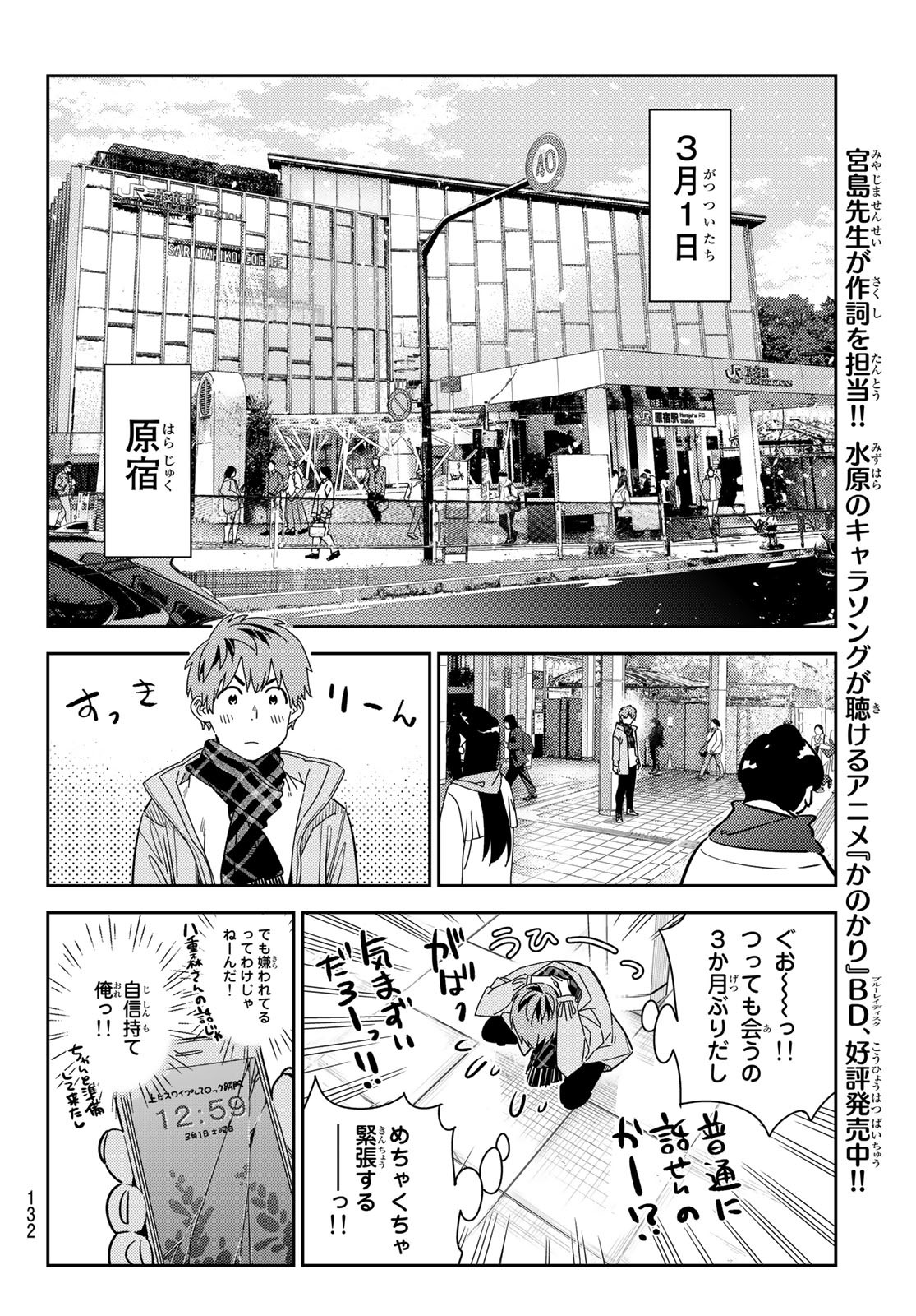 彼女、お借りします Chap 236 - Next Chap 237