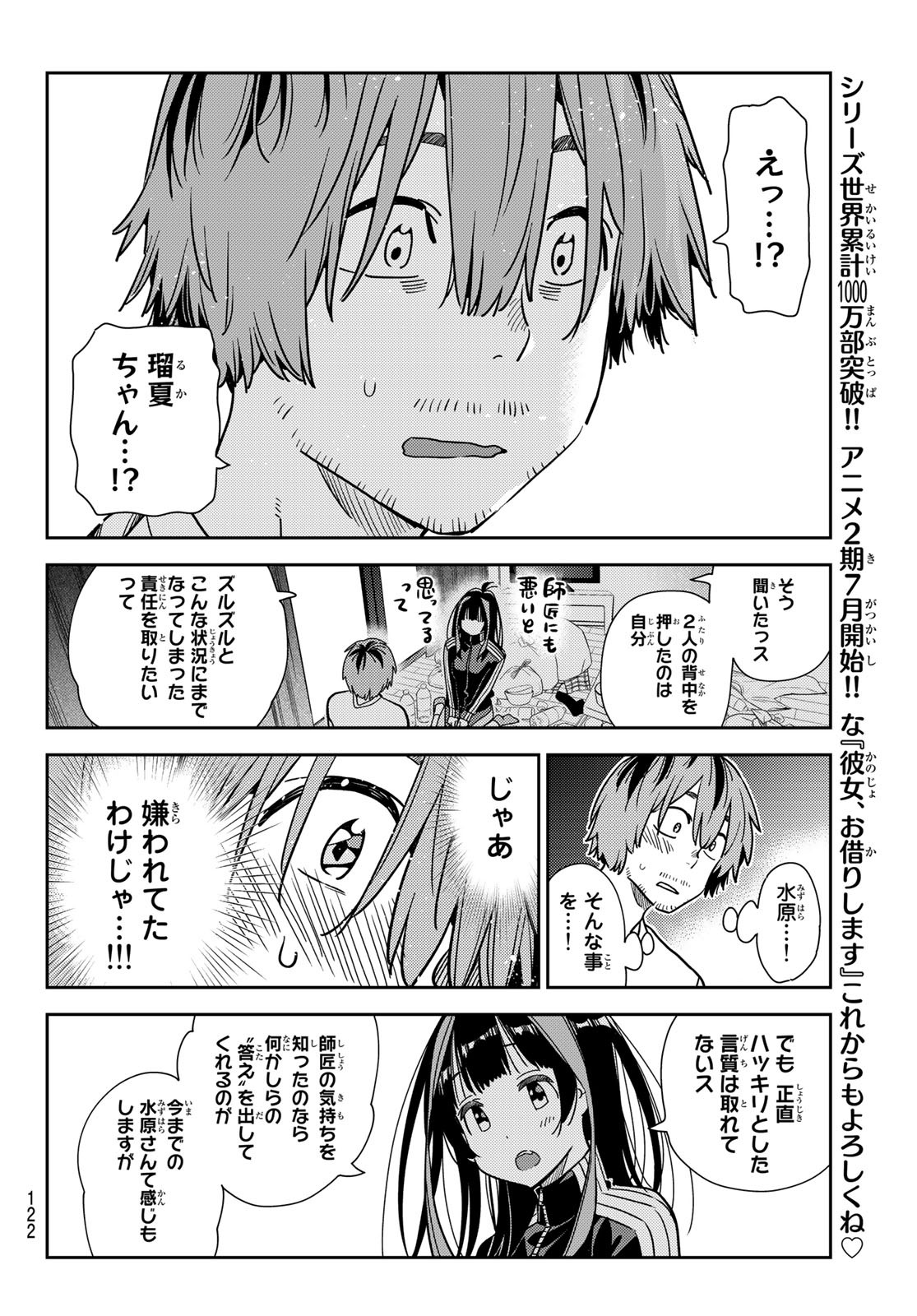彼女、お借りします Chap 236 - Next Chap 237