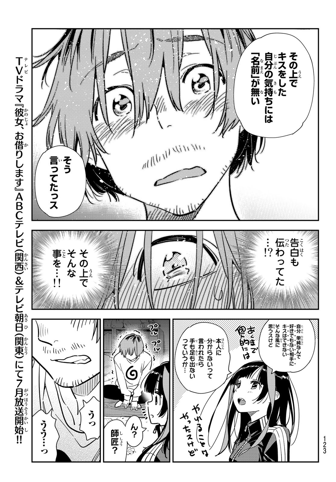 彼女、お借りします Chap 236 - Next Chap 237