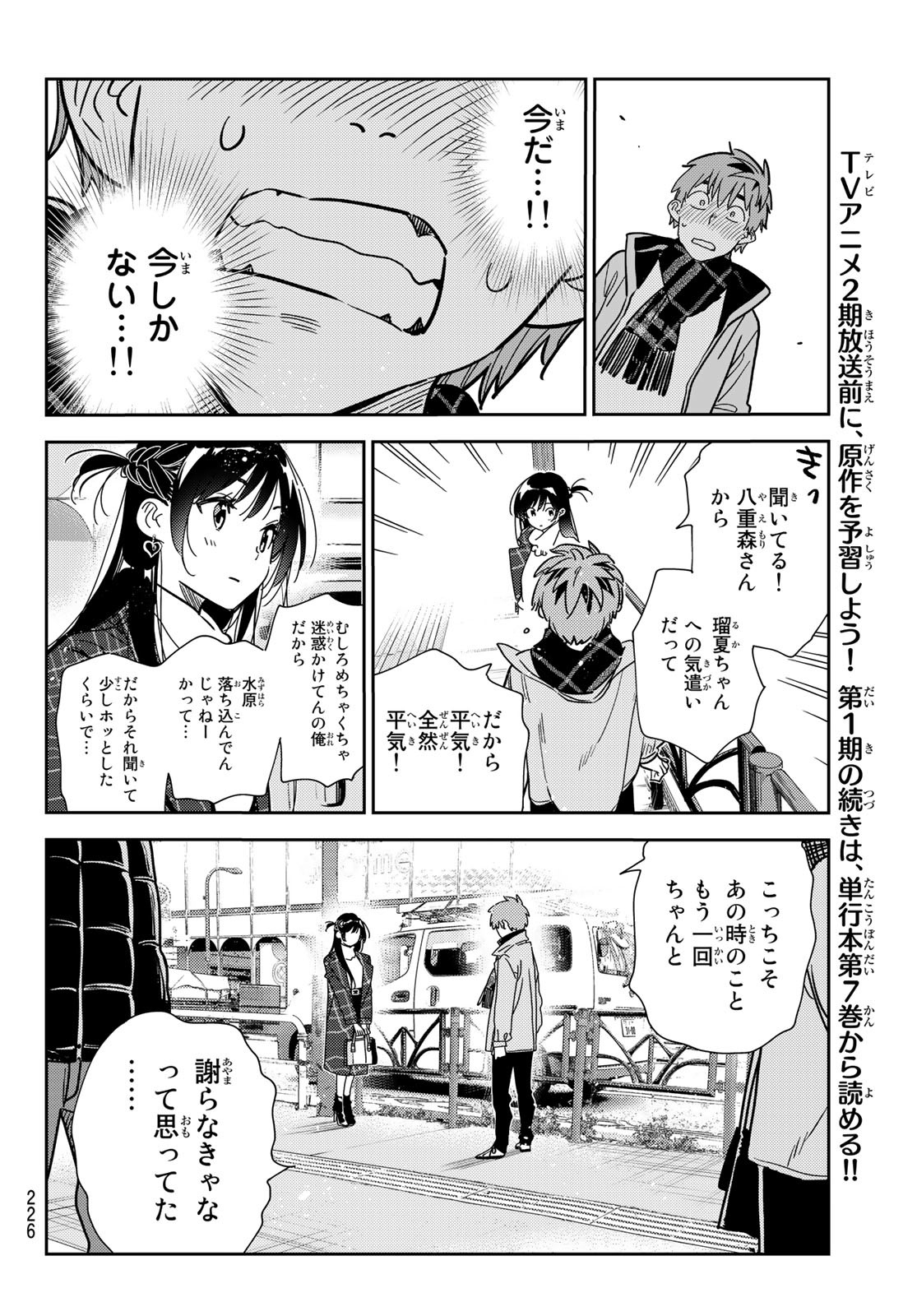 彼女、お借りします Chap 238 - Next Chap 239