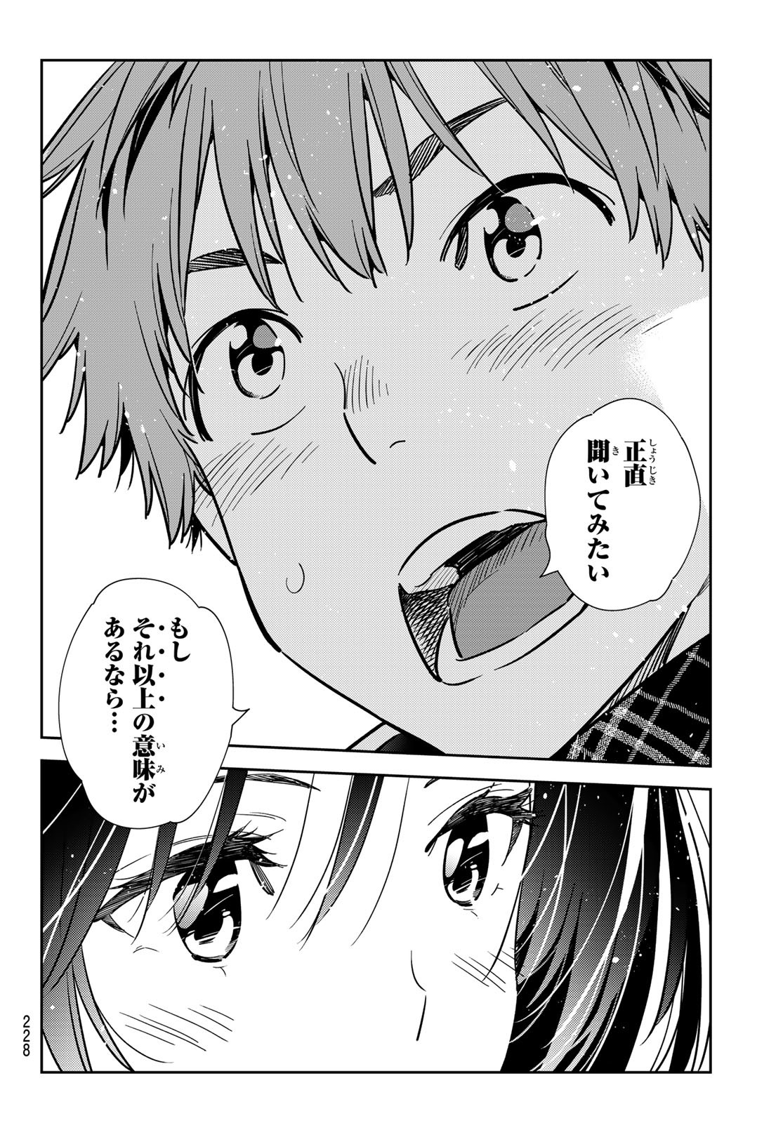 彼女、お借りします Chap 238 - Next Chap 239