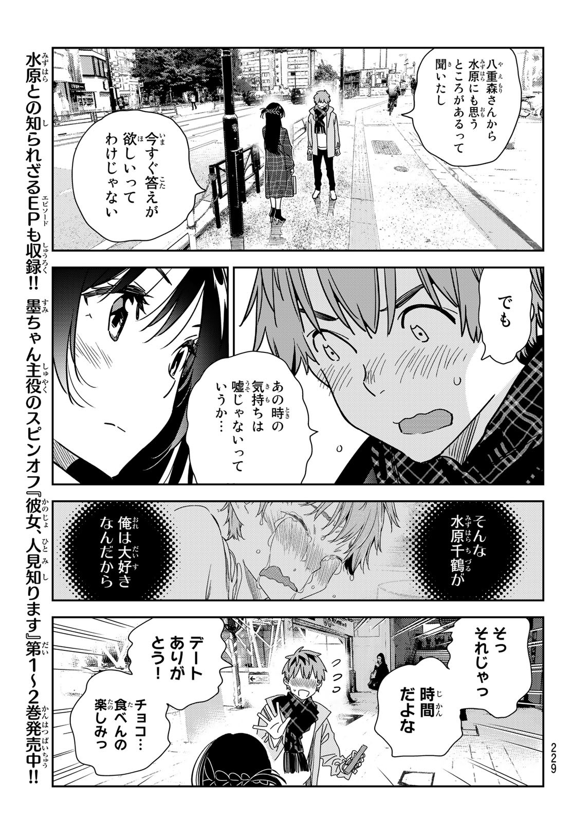彼女、お借りします Chap 238 - Next Chap 239