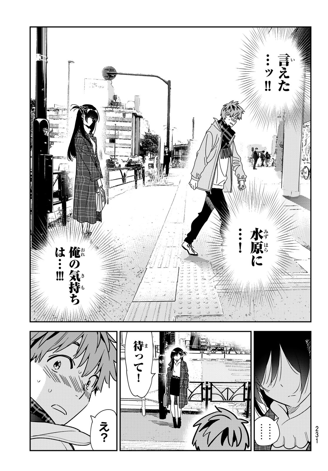 彼女、お借りします Chap 238 - Next Chap 239