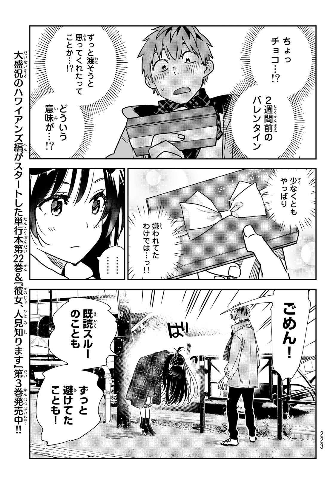 彼女、お借りします Chap 238 - Next Chap 239