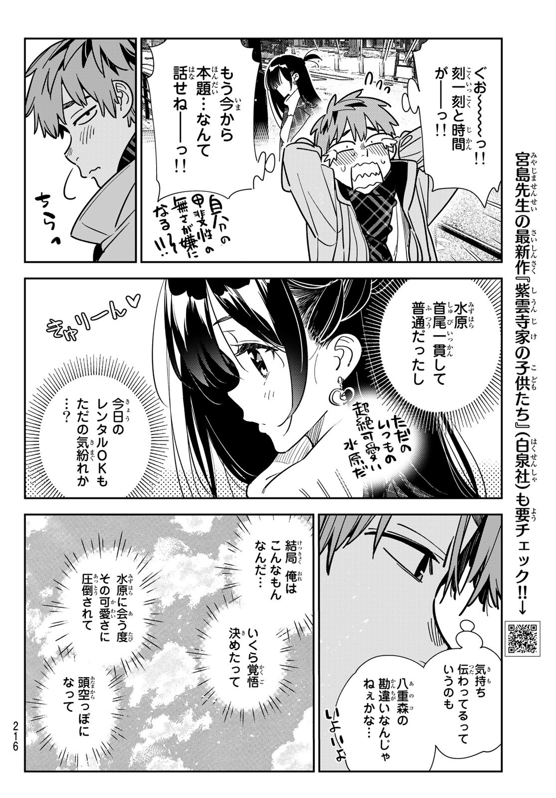 彼女、お借りします Chap 238 - Next Chap 239