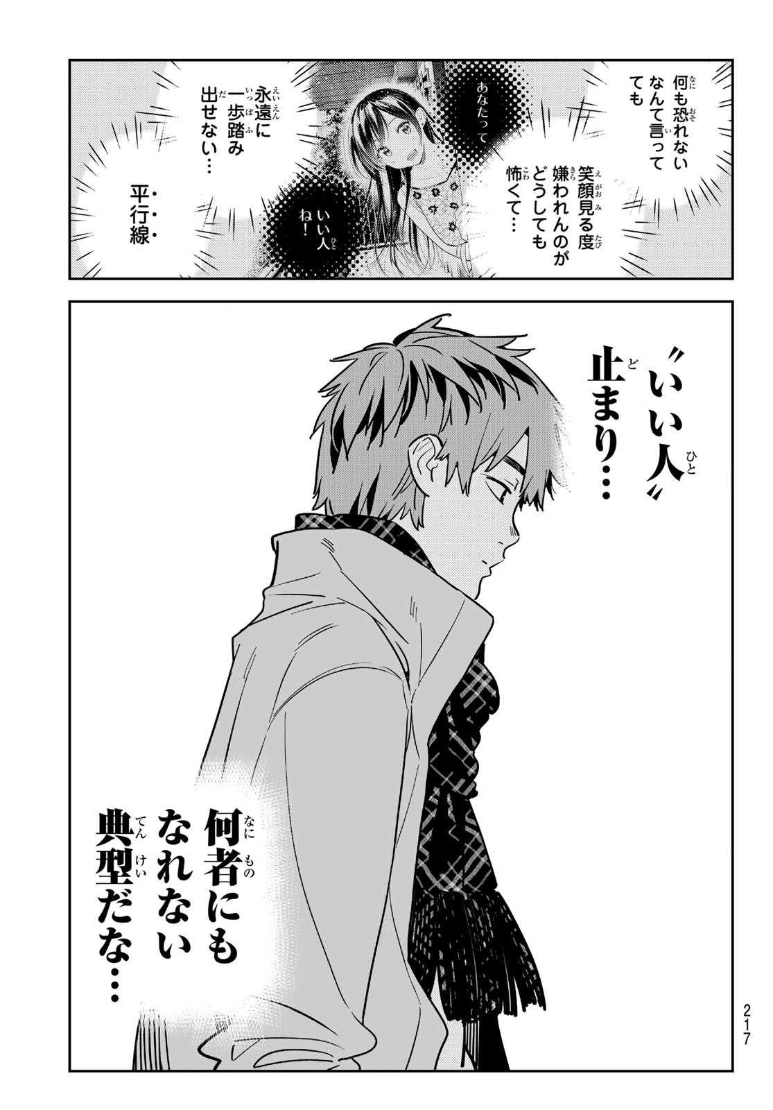 彼女、お借りします Chap 238 - Next Chap 239