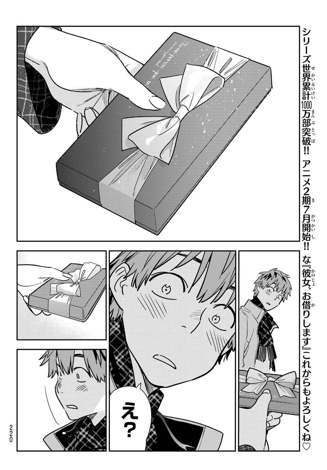 彼女、お借りします Chap 238 - Next Chap 239