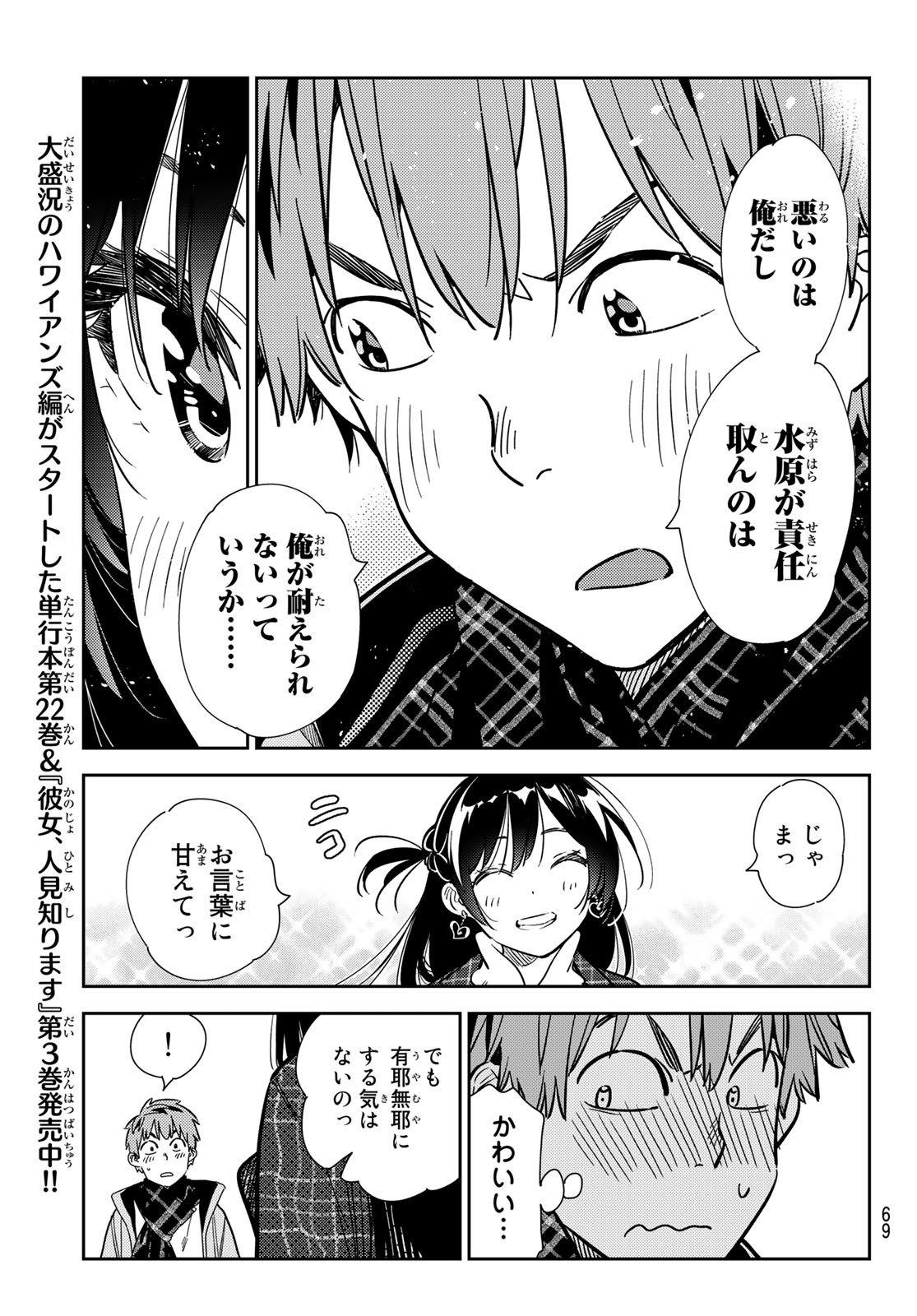 彼女、お借りします Chap 239 - Next Chap 240