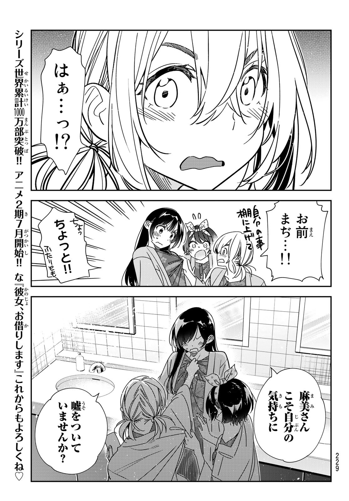 彼女、お借りします Chap 230 - Next Chap 231