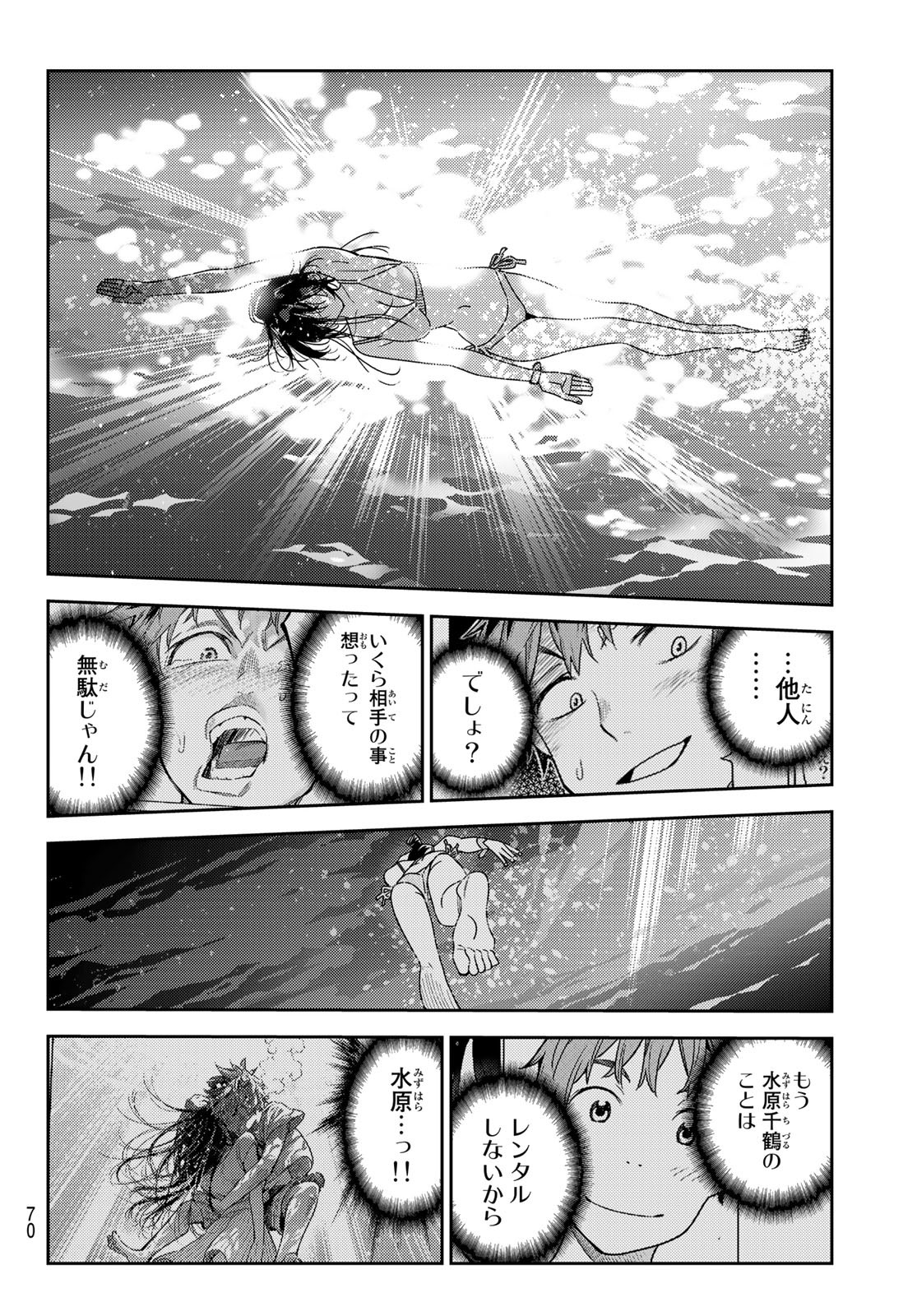 彼女、お借りします Chap 231 - Next Chap 232