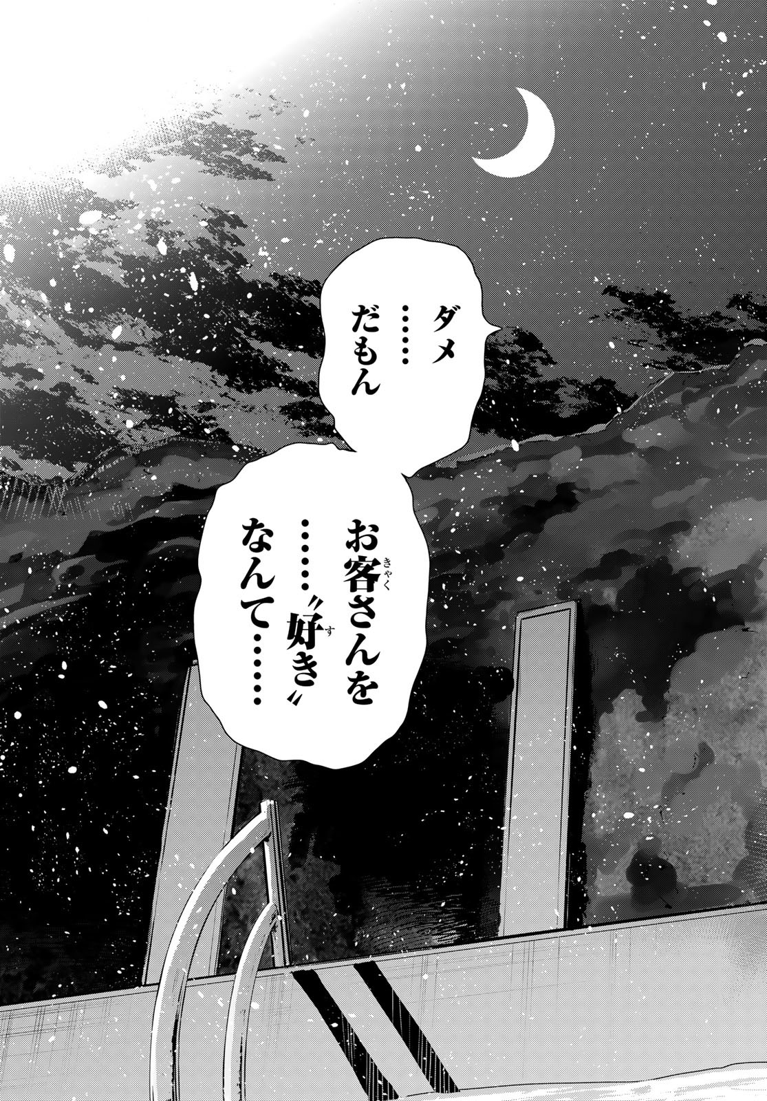 彼女、お借りします Chap 231 - Next Chap 232