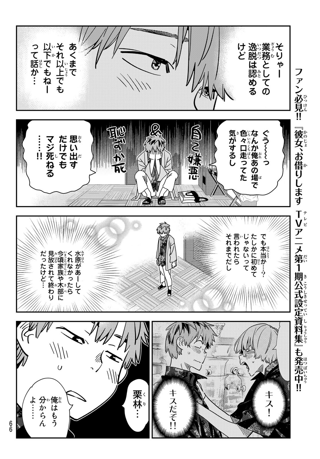 彼女、お借りします Chap 231 - Next Chap 232