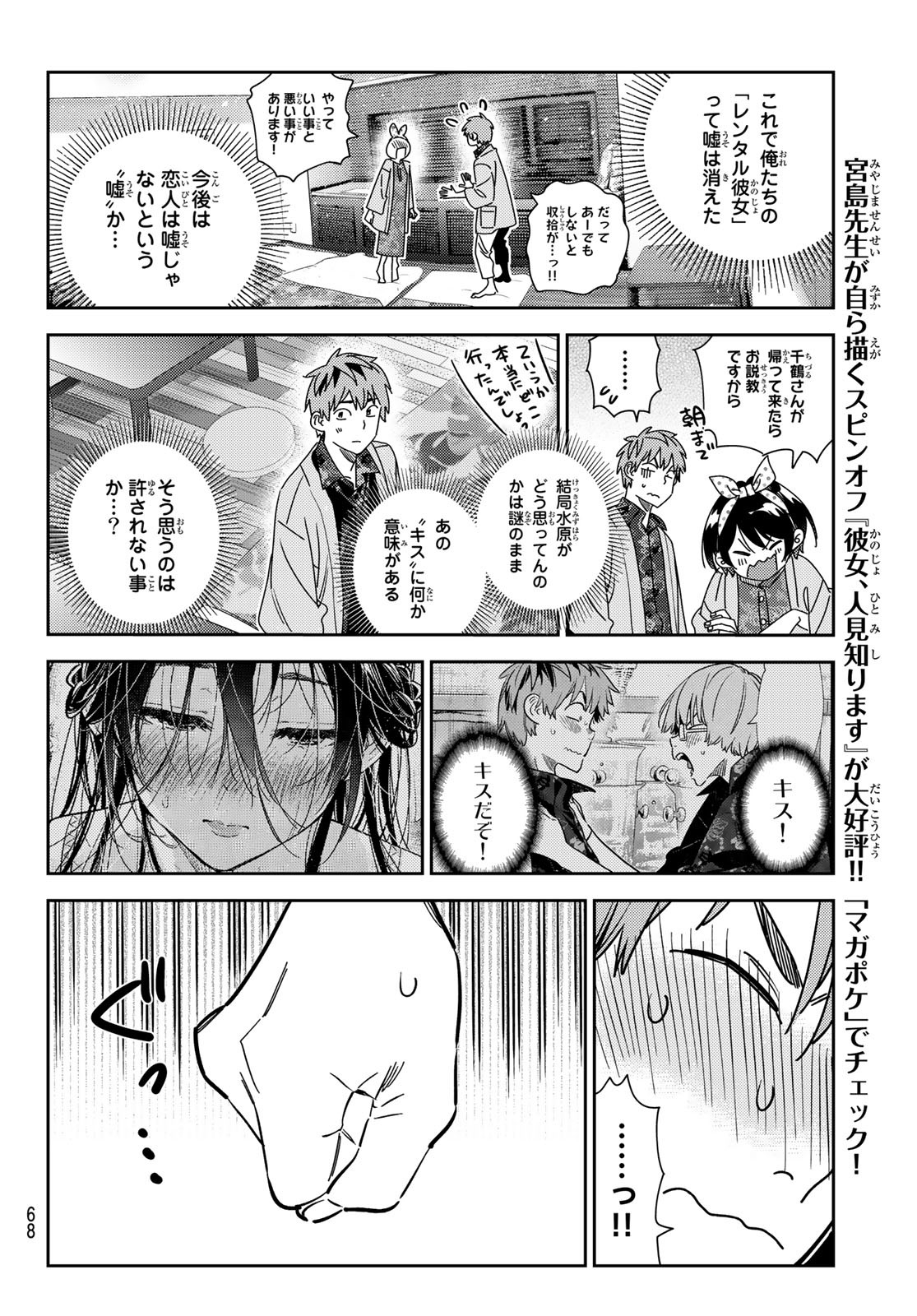 彼女、お借りします Chap 231 - Next Chap 232