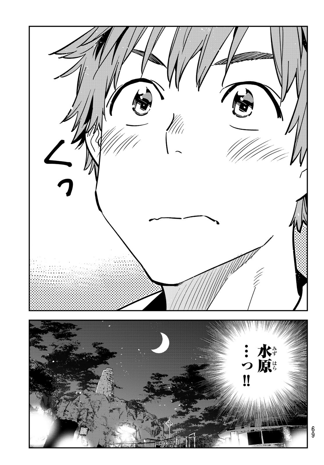 彼女、お借りします Chap 231 - Next Chap 232