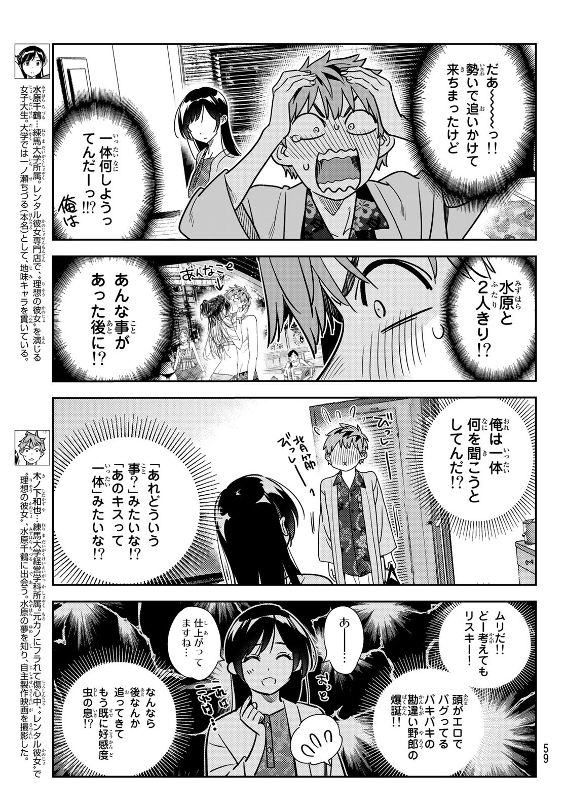 彼女、お借りします Chap 231 - Next Chap 232