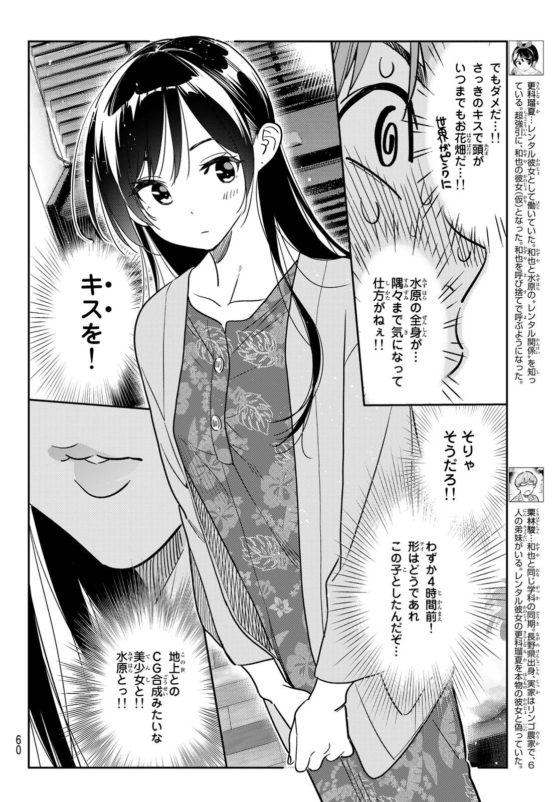 彼女、お借りします Chap 231 - Next Chap 232
