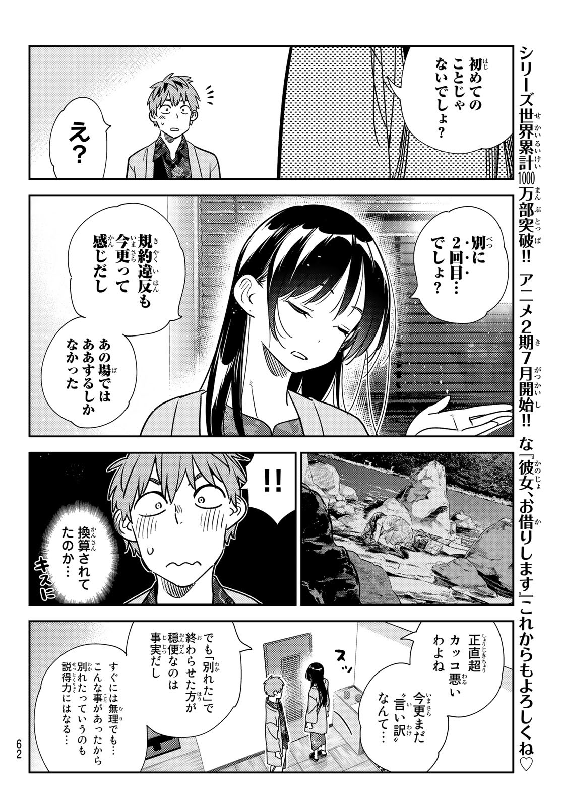 彼女、お借りします Chap 231 - Next Chap 232