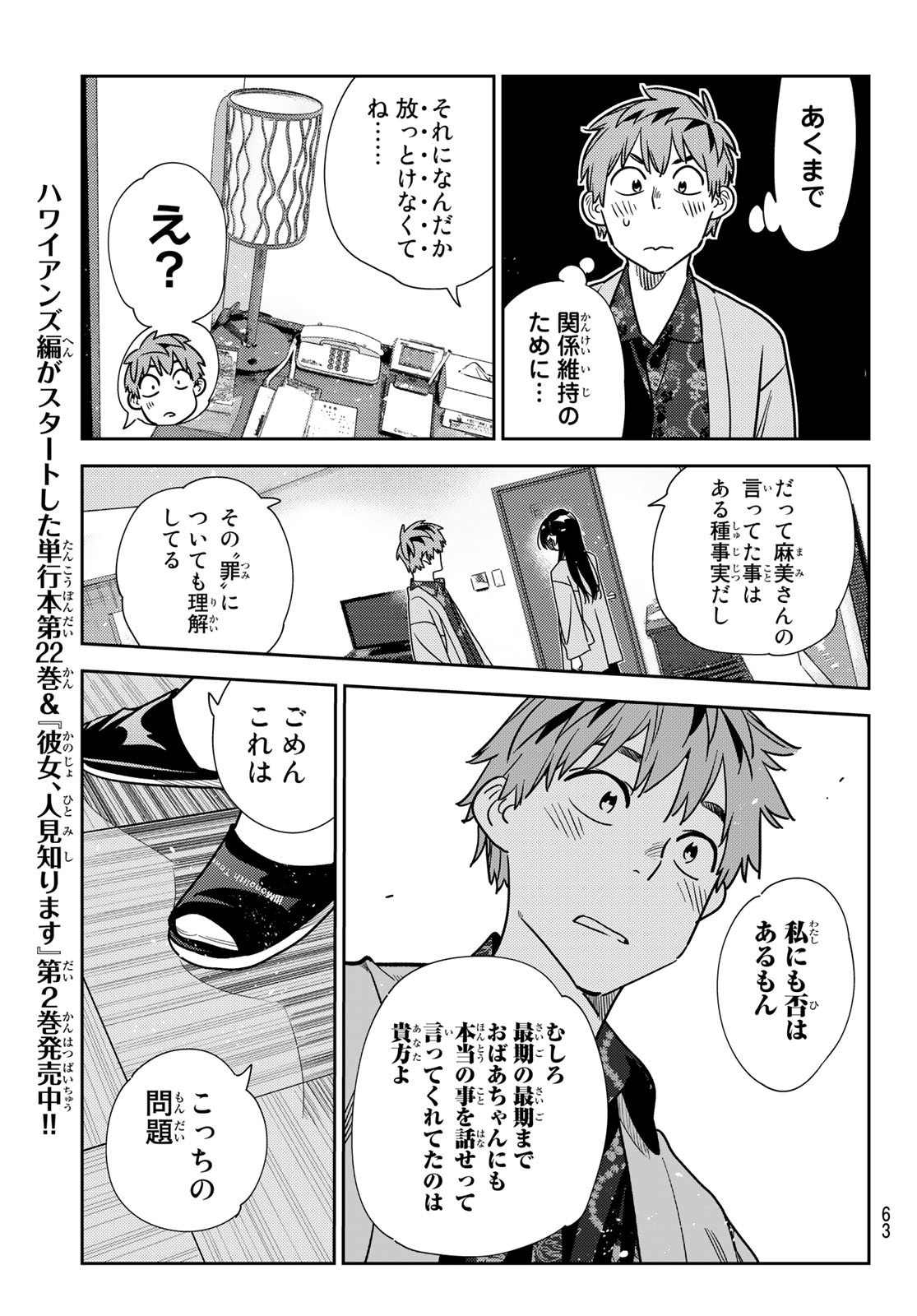 彼女、お借りします Chap 231 - Next Chap 232