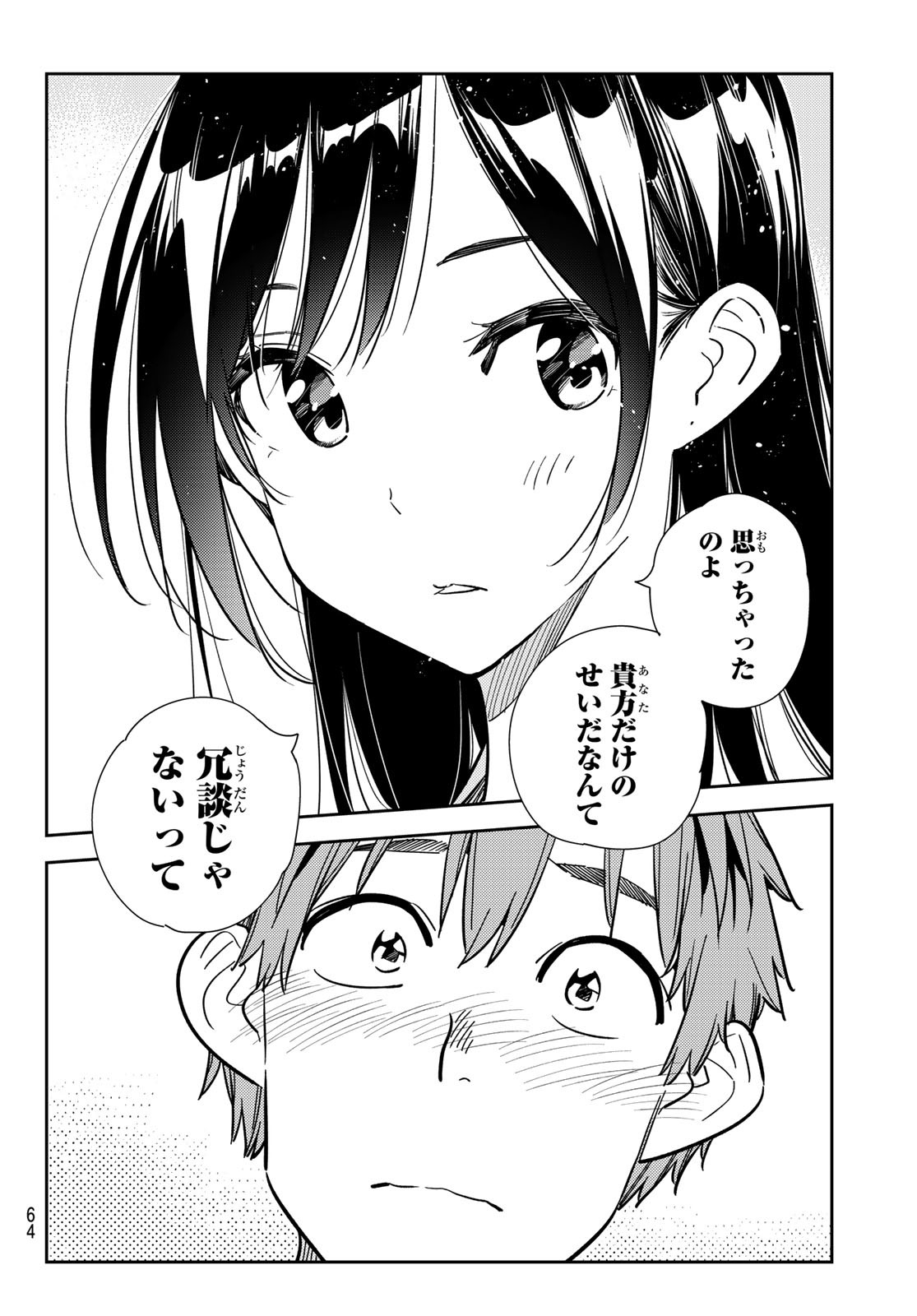 彼女、お借りします Chap 231 - Next Chap 232