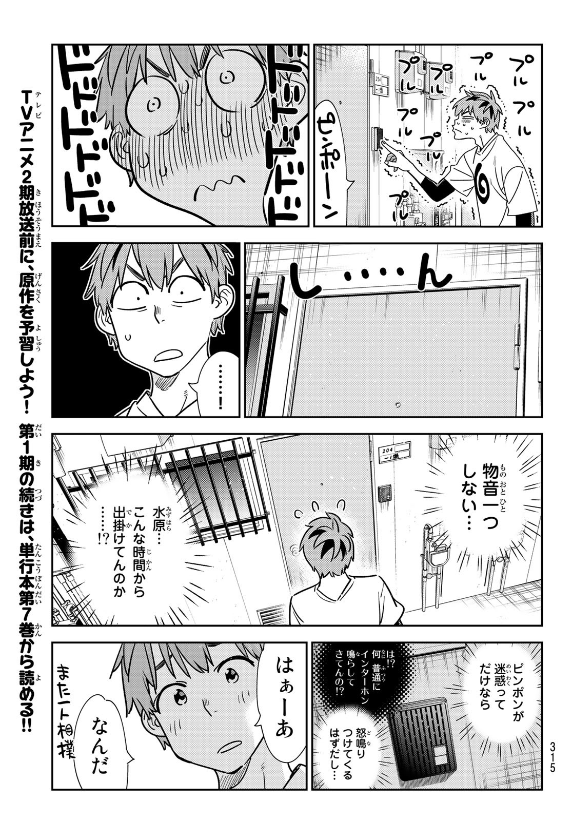 彼女、お借りします Chap 232 - Next Chap 233