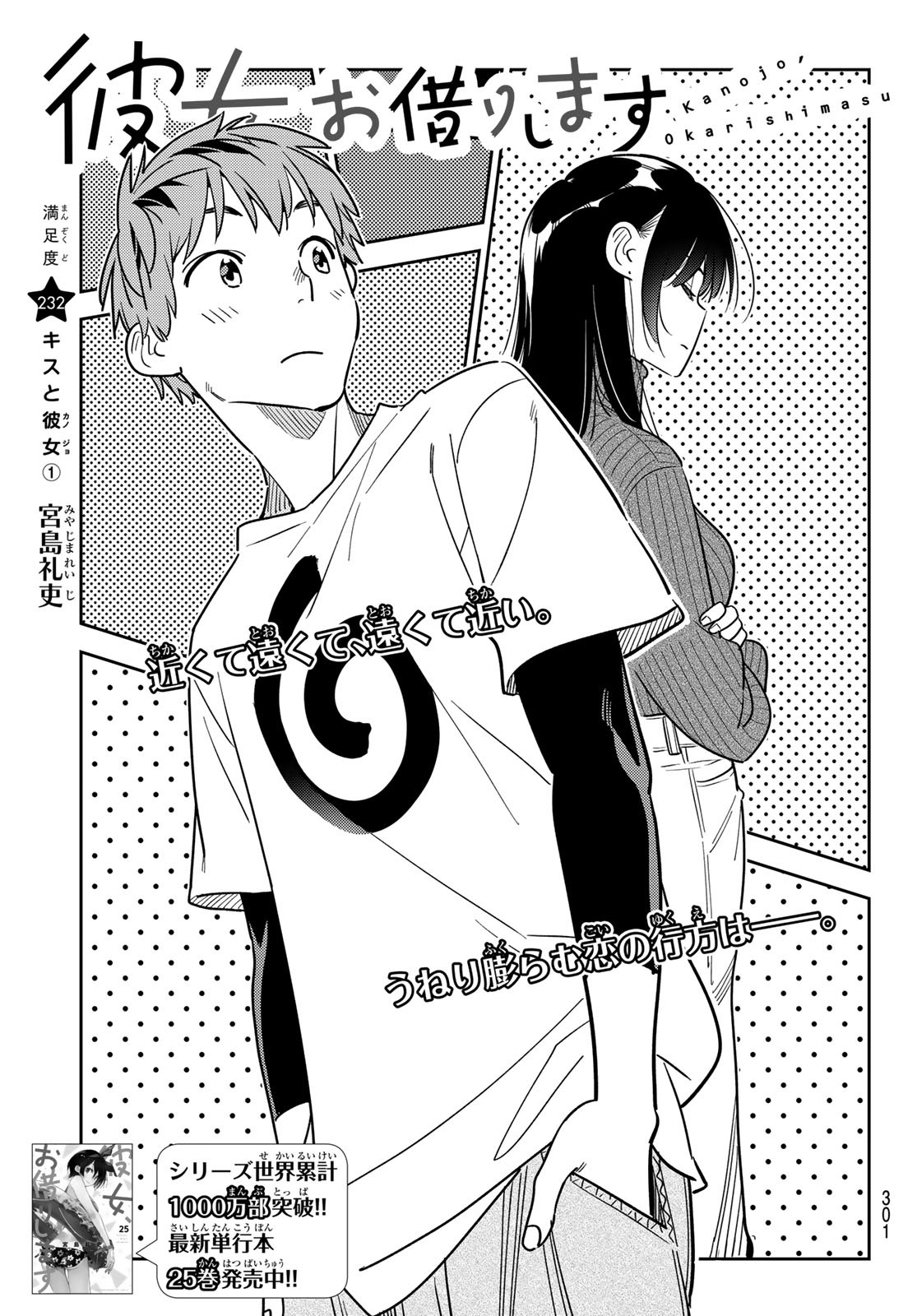 彼女、お借りします Chap 232 - Next Chap 233